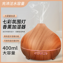 400ML水滴木紋香薰機家用卧室空氣靜音超聲波精油香熏加濕器