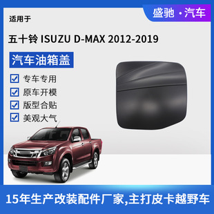 Suitable for 19 Isuzu D-Max Fuel Tank Cap Refueling Cap Abs Modified Car Fuel Cap Decorative Sticker Wholesale