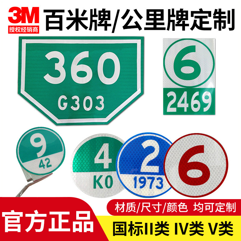百米牌公里牌交通反光标牌道路导向指示牌高速公路施工3M膜新国标