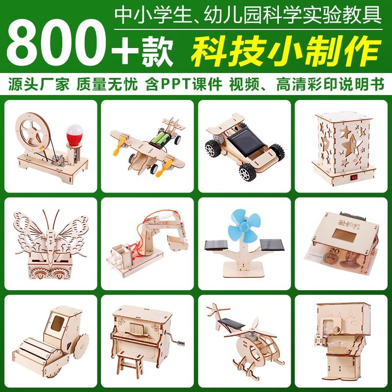 学生科技小制作实验套装益智手工拼装模型教具diy手工幼儿园马达