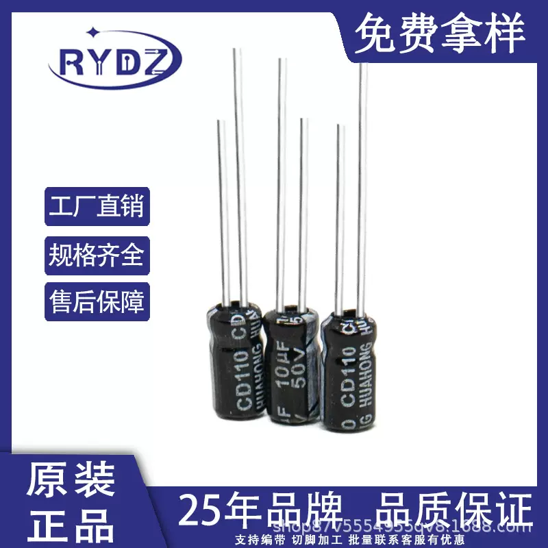 直插高频高压电解电容50V10UF4X7小型铝电解低阻25V电容低阻贴片