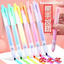 白雪按动荧光笔学生用标记笔高颜值彩色手帐划重点荧光笔记号笔