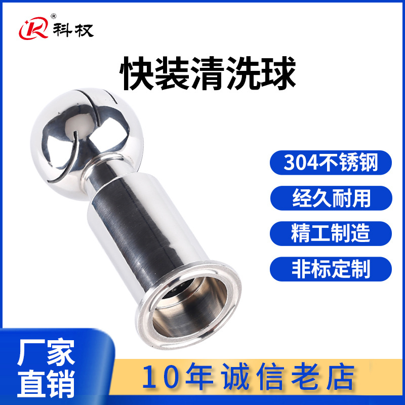 卫生级360度自动旋转卡箍式卡盘罐用洗罐器304不锈钢快装清洗球