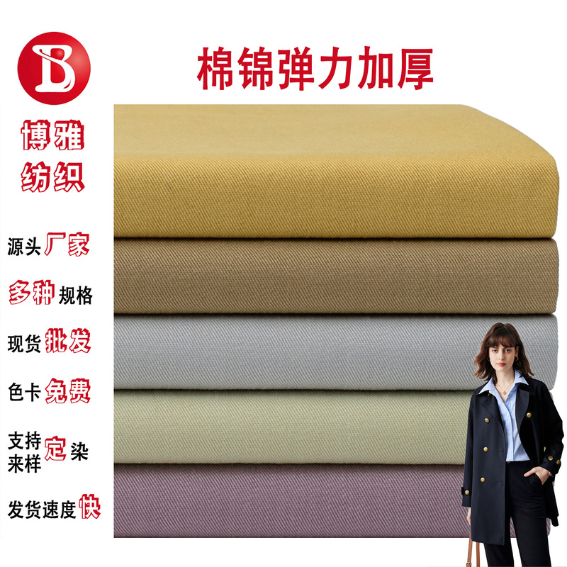 In-Stock Woven High-Density Twill Cotton Nylon Stretch Fabric 250g for Trench Coats, Jackets, Trousers, Casual Workwear Pants Fabric In-Stock Woven High-Density Twill Cotton Nylon Stretch Fabric 250g for Trench Coats, Jackets, Trousers, Casual Workwear Pants Fabric