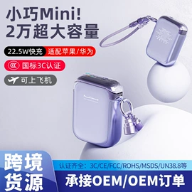 移动电源