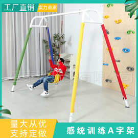 儿童A字架感统训练器材儿童训练抱竖筒抱横筒插棍吊缆前庭玩具