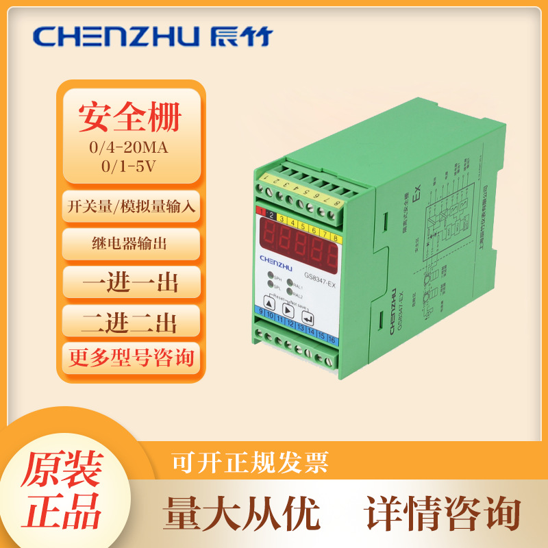 上海辰竹隔离器CZ3355频率量输入隔离栅二一进三出全新信号隔离器