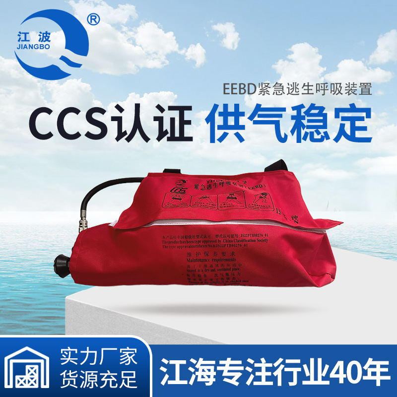 CCS认证紧急逃生空气呼吸器 EC认证便携空呼消防救援10分钟15分钟