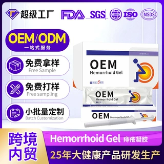 跨境外贸痔疮凝胶代工 痔疮膏痔疮凝胶肛周护理oem贴牌代加工
