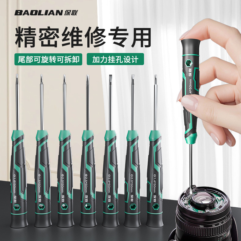 钟表螺丝批套装眼镜电脑十字一字迷你改锥修手表小起子螺丝刀