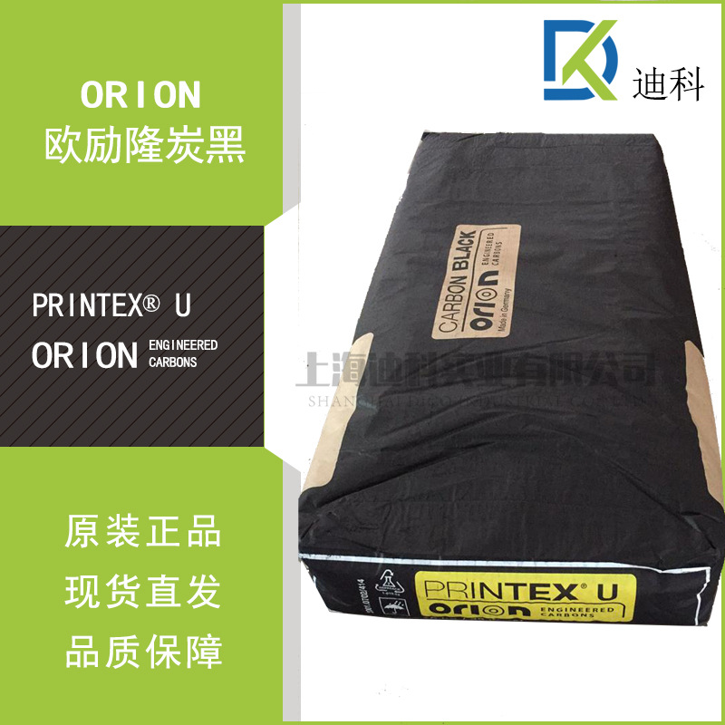 德国进口德固赛碳黑PRINTEX U欧励隆U炭普通色素炭黑