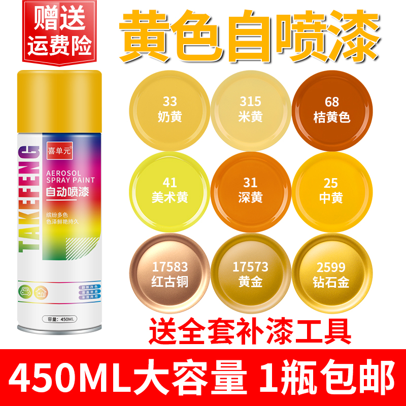 黄色自动手摇自喷漆金属防锈漆橘黄色米黄橙色黄金色汽车专用油漆