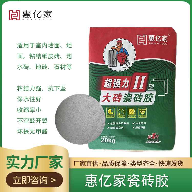 【广东瓷砖胶】瓷砖胶泥厂家直销 I型II型大砖强力型瓷砖胶粘结剂