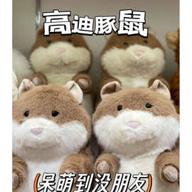 可爱高迪豚鼠公仔呆萌小仓鼠老鼠毛绒玩具玩偶抓机娃娃批发女生