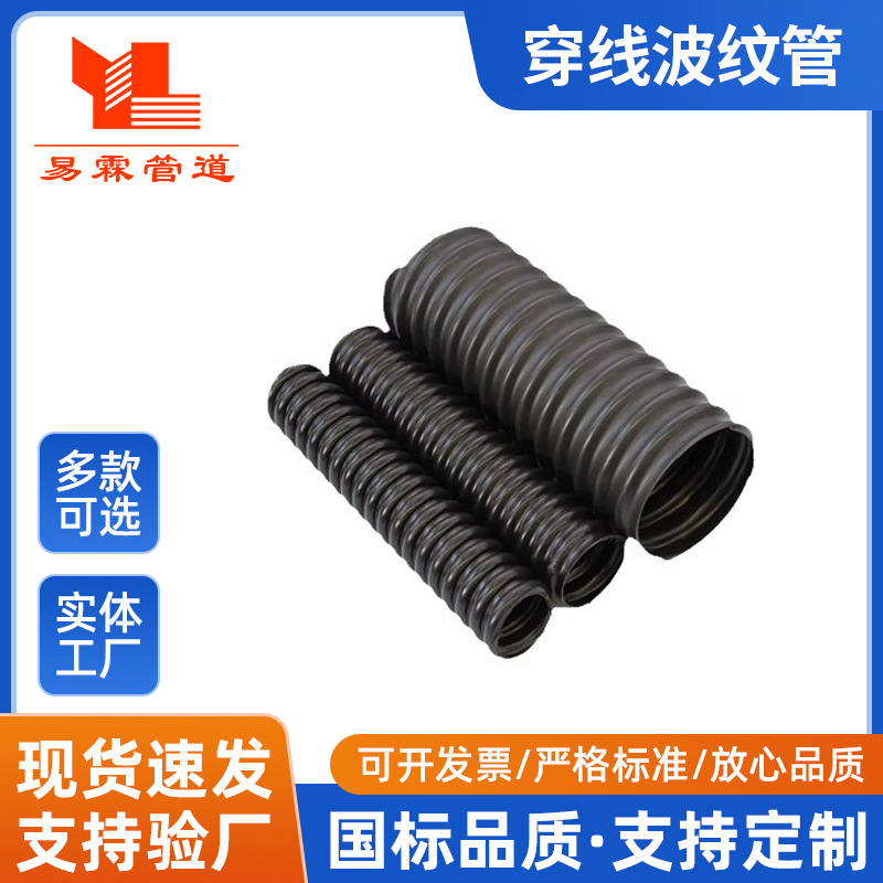 碳素穿线波纹管加厚1寸厂家价出拉线