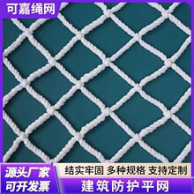 白色防护网 平网建筑安全网防坠网工地钢结构防护网围栏网厂家