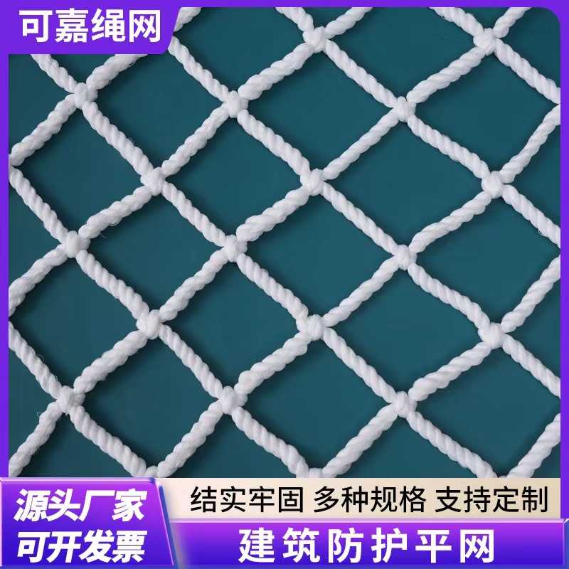白色防护网 平网建筑安全网防坠网工地钢结构防护网围栏网厂家