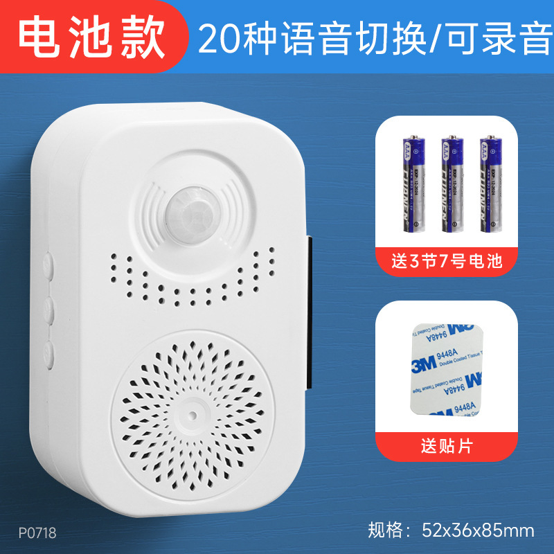 智能迎宾红外感应门铃 充电电池磁吸可设置录音欢迎光临感应门铃|undefined