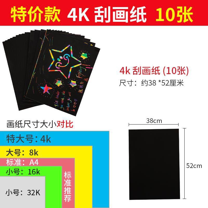 100 piezas de papel de rasguño colorido para niños A4 pintura de rasguño 16K papel de cera de rasguño 8 papel de pintura de arena abierto estudiante DIY libro de pintura de rasguño