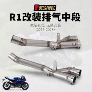 Suitable for motorcycle R1 modified exhaust pipe stainless steel mid-section special car non-destructive straight up