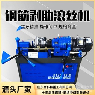 Rebar Threading Machine, Fully Automatic Threading Machine, Electric Straight Thread Threading Machine, Fully Automatic New Rebar Machine