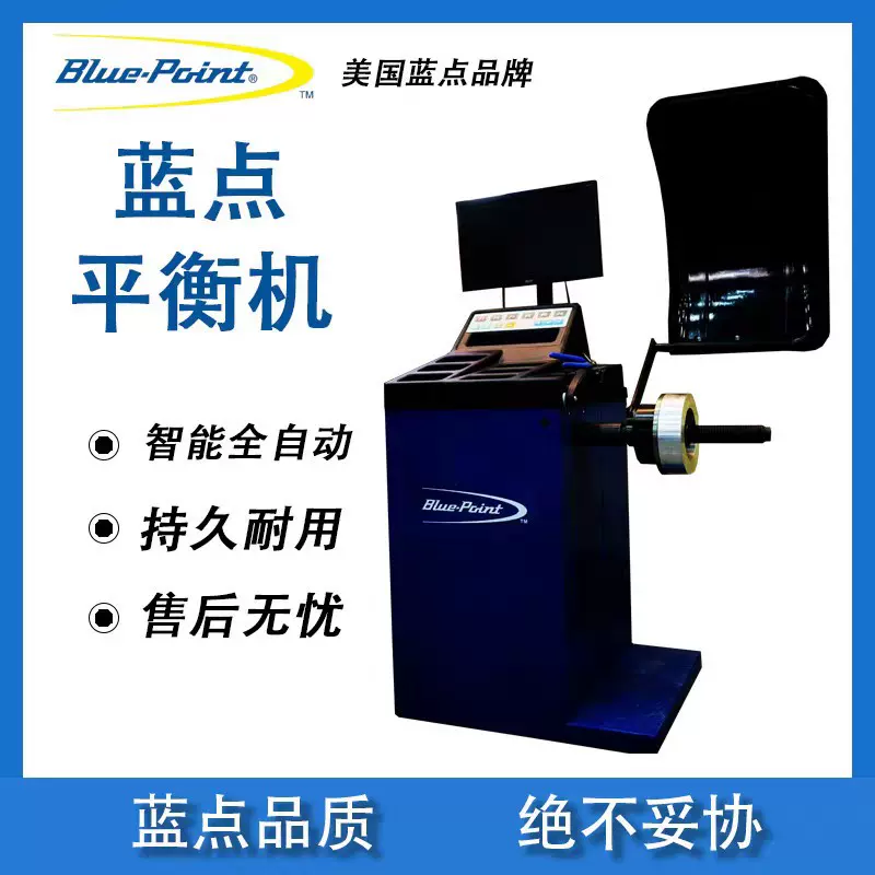 美国蓝点平衡机数显大屏款EEWB756AC3车轮平衡机汽车电脑动平衡机
