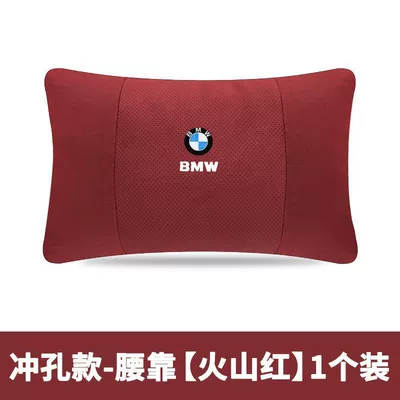 Suitable for BMW car headrest Headrest - high-end-punching-model-lumbar-support-volcano-red-1-pack-standard