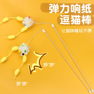 New Long Pole Cat Teasing Stick Cat Toy Self-Entertainment and Boredom Relief Elastic Mesh Tube Feather Rattling Paper Pet Supplies Wholesale # #