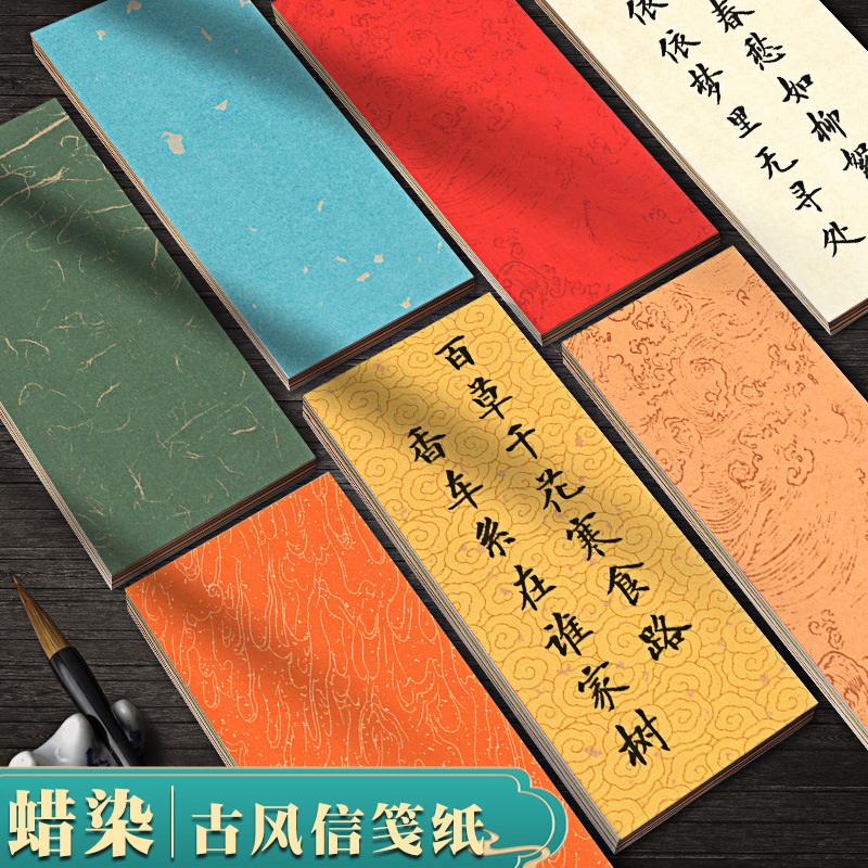 蜡染彩色笔笺古风书法小纸条鎏金洒金毛笔书法专用小楷书法作品纸