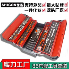 85件铁盒工具箱套装维修工具手提折叠汽修机械多功能车用棘轮套筒