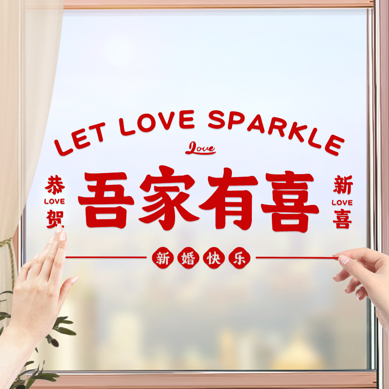 Wedding Supplies Electrostatic Double Happy Word Door Stickers Wedding Decoration Wedding Room Decoration Happy Child Glass Window Paper-cut Sticker