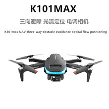 K101MAX光流定位电调双摄像头折叠无人机三向避障航拍器4K空拍机