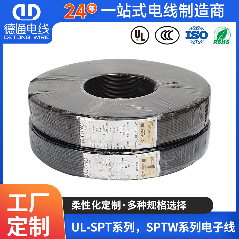 DETONG美标UL-SPT系列双屏电源线18AWG插头线环保ROHS耐温105度