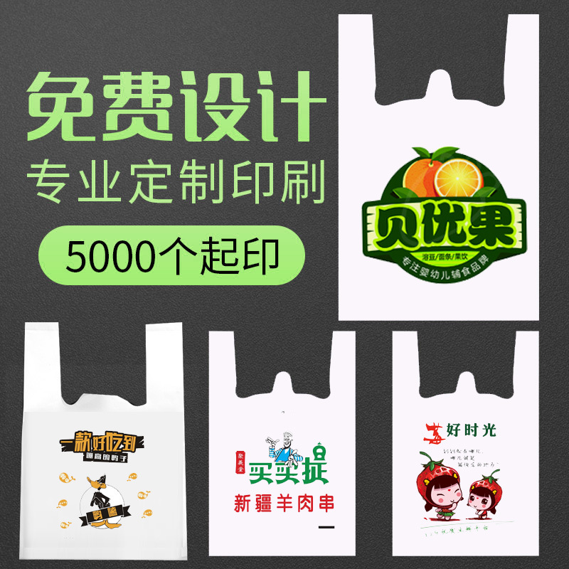 塑料袋定 做印刷logo食品包装外卖打包袋定 制方便手提袋透明商用