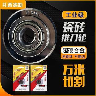 Tile push knife imported manual 10,000 meters cutting wheel accessories alloy roller original universal piece Sidler Ishii