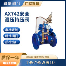 AX742-（DY500X）-10/16C 安全泄壓持壓閥