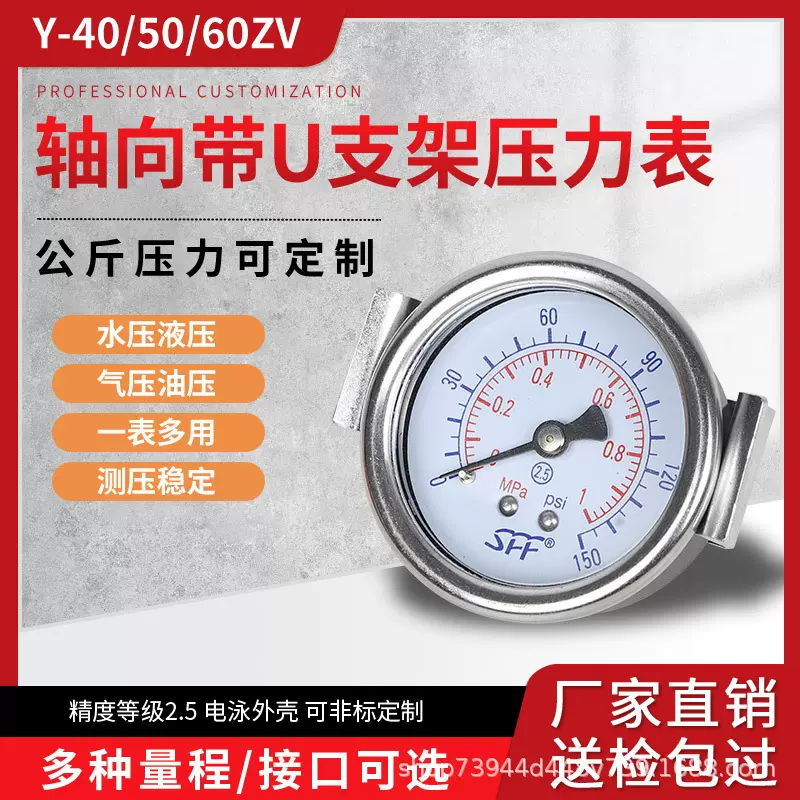 Y-40 50 60ZU 轴向带支架SFF压力表 索菲支架压力表 镶嵌式压力表
