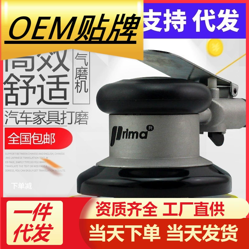 Пулима Тайвань Пу пневматический шлифовальный станок сила промышленного класса наждачная бумага машина высокоскоростной код 5 дюймов воздушный шлифовальный станок Автомобильная вощение