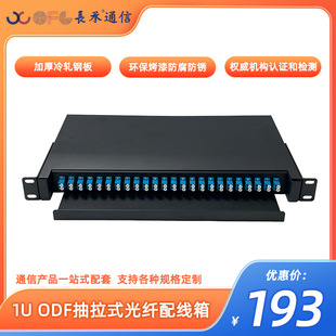 Changcheng Technology 24-Port/48-Port Pull-Out Fiber Optic Distribution Box Sc/Lc Square Port Pigtail Fully Equipped with Distribution Frame