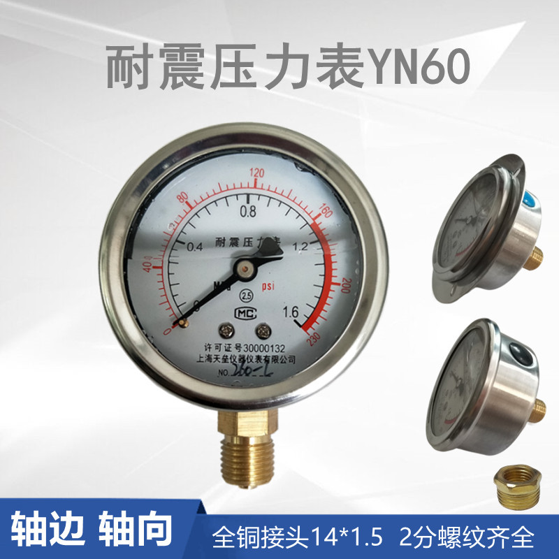 不锈钢耐震压力表空压机液压油耐振0-2.5mpa测压抗震YN60轴向边表