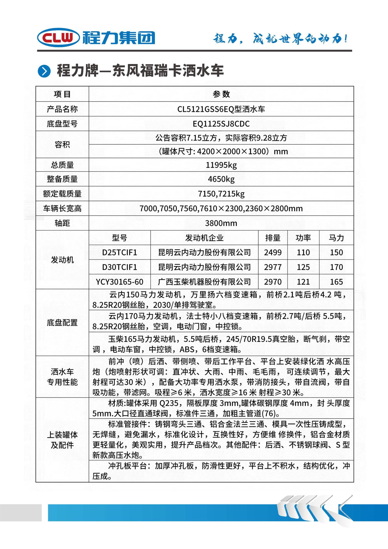 Dongfeng Dolica D7 Forica Sprinkler Truck F7 Yuchai 165 Yunnei 170 Horsepower Large Platform Dust Reduction Sprinkler Truck