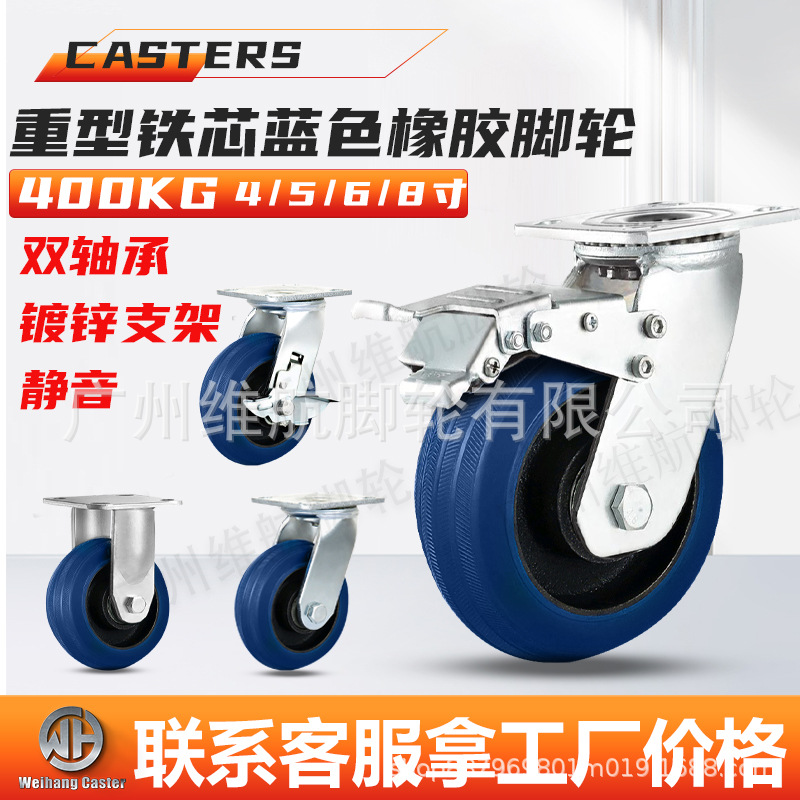 4/5/6/8寸重型脚轮铁芯橡胶轮万向轮工业轮刹车推车静音高载重