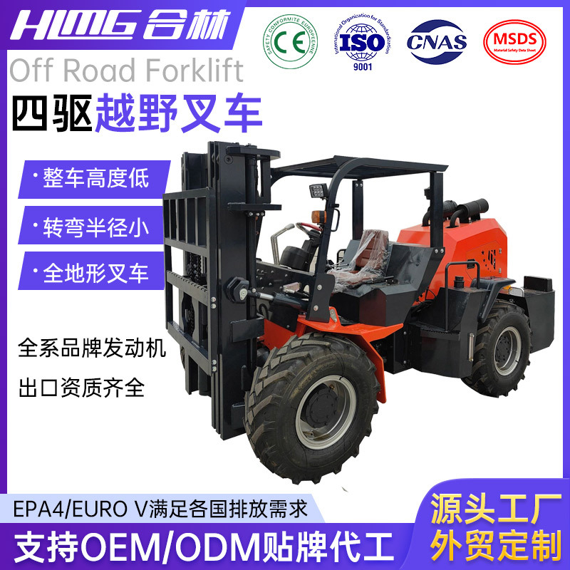 四驱越野叉车3吨5吨10吨一体式越野叉车四轮搬运车叉车6T柴油叉车