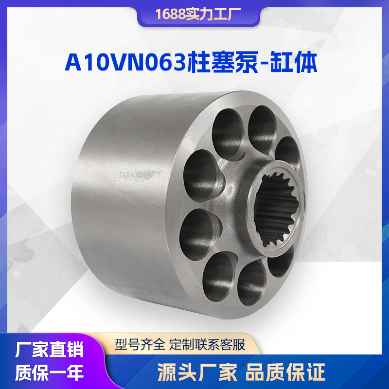 液压泵配件 力士乐A10VN063柱塞泵配件 缸体 配油盘 传动轴