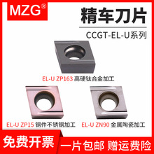 MZG数控镗孔刀片CCGT060202/09T304EL-U车床高硬度钛合金涂层刀片