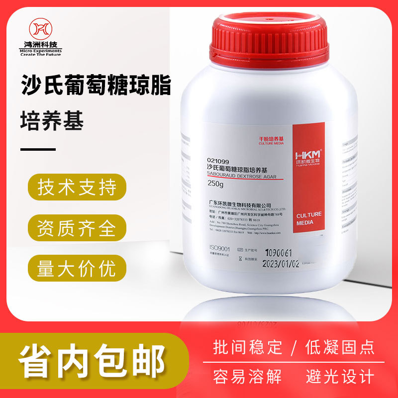 环凯沙氏葡萄糖肉汤培养基021096 实验室真菌和酵母菌干粉培养基