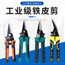 铁皮剪工业强力剪龙骨剪航空剪铁丝剪子吊顶手工剪子电工钢铝扣板