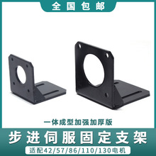 42/57/86/0/30步进电机固定支架 无刷伺服安装座 标准尺寸