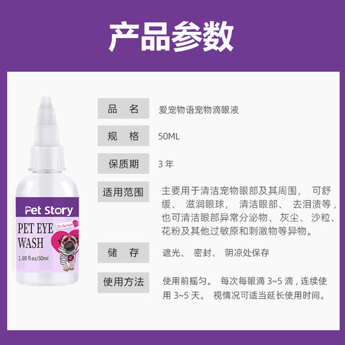 Pet eye drops 50m tear stain management l eye poop removal dog eye drops cat eye wash cleaner