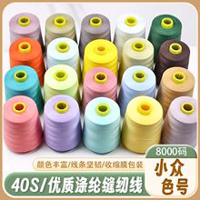 8000码402缝纫线细线大卷宝塔缝纫机平车高速家用彩色涤纶手工线